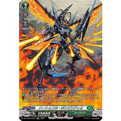 ハートゥフル・ポンピリディオ【SR】{DZ-BT03/SR37}《ストイケイア》