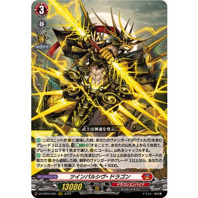 画像1: ツインパルシヴ・ドラゴン【RRR】{DZ-BT04/001}《ドラゴンエンパイア》