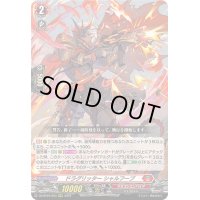 〔状態B〕ドラグリッターシャルフーブ【RRR】{DZ-BT04/003}《ドラゴンエンパイア》