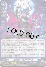 天意壊崩バロウマグネス【RRR】{DZ-BT04/004}《ダークステイツ》