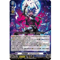 天意壊崩バロウマグネス【RRR】{DZ-BT04/004}《ダークステイツ》