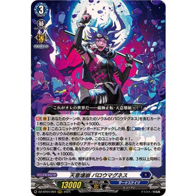 天意壊崩バロウマグネス【RRR】{DZ-BT04/004}《ダークステイツ》