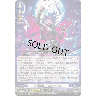 画像1: 天意壊崩バロウマグネス【RRR】{DZ-BT04/004}《ダークステイツ》