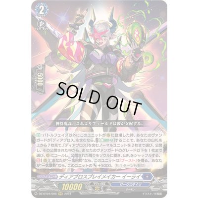 画像1: 〔状態B〕ディアブロスプレイメイカーイーライ【RRR】{DZ-BT04/006}《ダークステイツ》