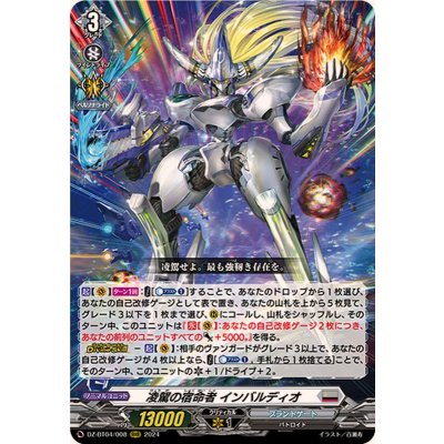 凌駕の宿命者インバルディオ【RRR】{DZ-BT04/008}《ブラントゲート》