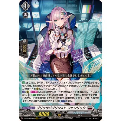〔状態A-〕ブリッツパブリシストフェンリッタ【RRR】{DZ-BT04/009}《ブラントゲート》