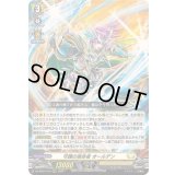 〔状態A-〕守護の宿命者オールデン【RRR】{DZ-BT04/010}《ケテルサンクチュアリ》
