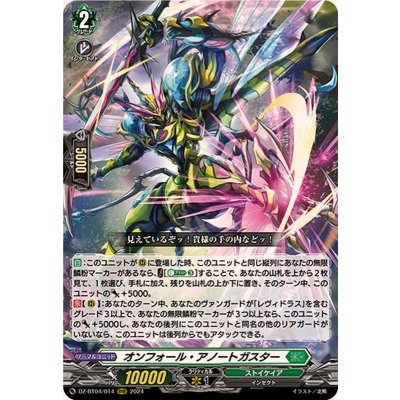 〔状態A-〕オンフォール・アノートガスター【RRR】{DZ-BT04/014}《ストイケイア》