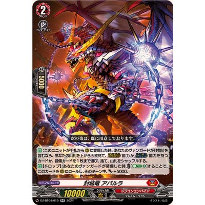 画像1: 封焔竜アパルラ【RR】{DZ-BT04/019}《ドラゴンエンパイア》