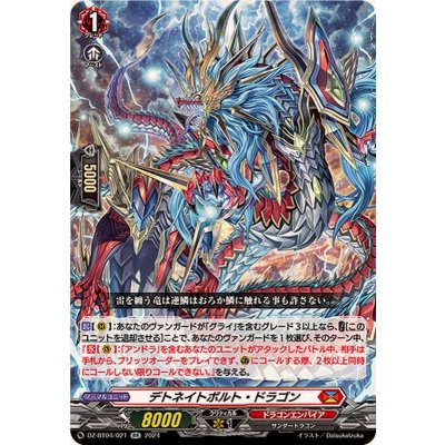 デトネイトボルト・ドラゴン【RR】{DZ-BT04/021}《ドラゴンエンパイア》