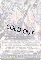 静寂の刹那シュエレン【RR】{DZ-BT04/024}《ダークステイツ》