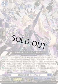 静寂の刹那シュエレン【RR】{DZ-BT04/024}《ダークステイツ》