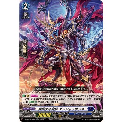 睥睨する魔骸グラシャラボラス【RR】{DZ-BT04/025}《ダークステイツ》