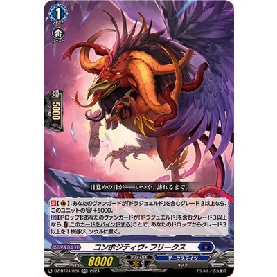 画像1: コンポジティヴ・フリークス【RR】{DZ-BT04/026}《ダークステイツ》