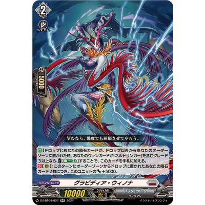 グラビディア・ウィノナ【RR】{DZ-BT04/027}《ブラントゲート》