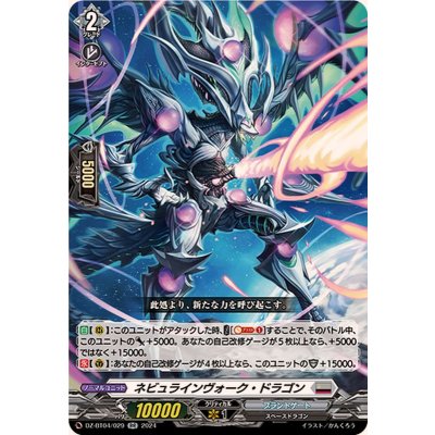 ネビュラインヴォーク・ドラゴン【RR】{DZ-BT04/029}《ブラントゲート》