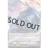 葬空死団サビネ・メルクマール【RR】{DZ-BT04/030}《ブラントゲート》