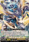 〔状態A-〕天衛竜ウェッジエフルーエンス・ドラゴン【RR】{DZ-BT04/033}《ケテルサンクチュアリ》