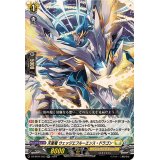 〔状態A-〕天衛竜ウェッジエフルーエンス・ドラゴン【RR】{DZ-BT04/033}《ケテルサンクチュアリ》