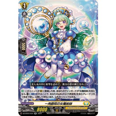 一角飽和の女魔術師【RR】{DZ-BT04/034}《ケテルサンクチュアリ》