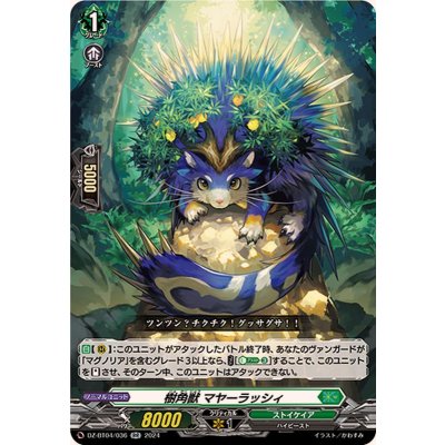 画像1: 樹角獣マヤーラッシィ【RR】{DZ-BT04/036}《ストイケイア》