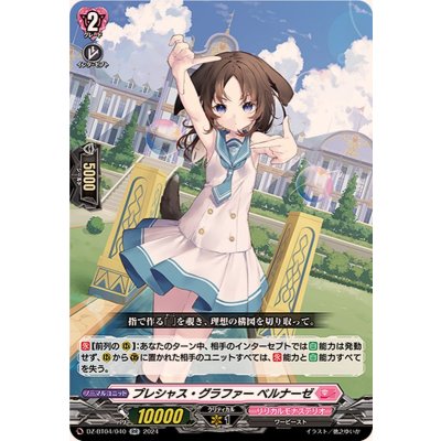 プレシャス・グラファーベルナーゼ【RR】{DZ-BT04/040}《リリカルモナステリオ》