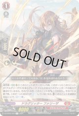 ドラグリッターファリーザ【R】{DZ-BT04/045}《ドラゴンエンパイア》