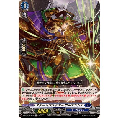 スチームファイターウルナンシェ【R】{DZ-BT04/048}《ダークステイツ》