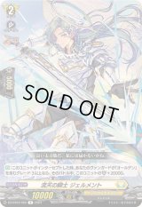 流天の騎士ジェルメント【R】{DZ-BT04/056}《ケテルサンクチュアリ》