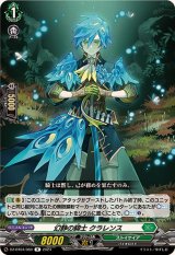 〔状態A-〕幻静の騎士クラレンス【R】{DZ-BT04/060}《ストイケイア》