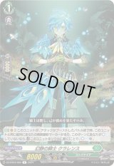 〔状態A-〕幻静の騎士クラレンス【R】{DZ-BT04/060}《ストイケイア》