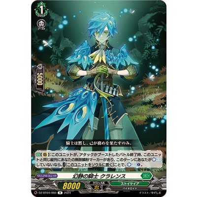幻静の騎士クラレンス【R】{DZ-BT04/060}《ストイケイア》