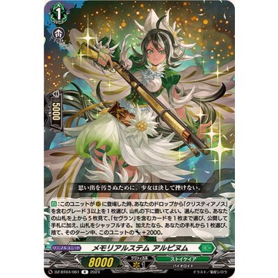 メモリアルステムアルピヌム【R】{DZ-BT04/061}《ストイケイア》