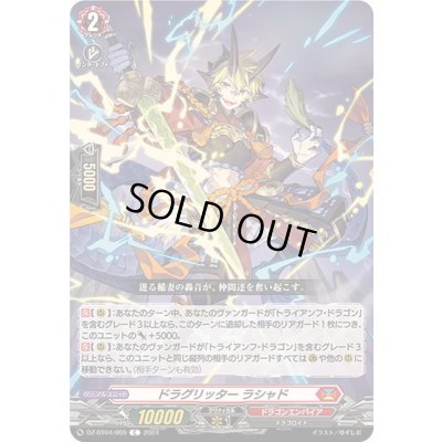 画像1: ドラグリッターラシャド【C】{DZ-BT04/069}《ドラゴンエンパイア》