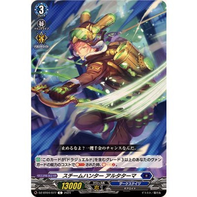 画像1: スチームハンターアルタターマ【C】{DZ-BT04/077}《ダークステイツ》