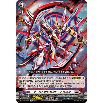 画像1: グールドセグメント・ドラゴン【C】{DZ-BT04/085}《ブラントゲート》