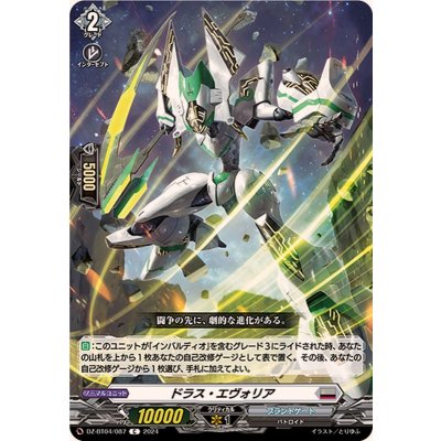 ドラス・エヴォリア【C】{DZ-BT04/087}《ブラントゲート》