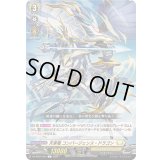 天束竜コンバージェンス・ドラゴン【C】{DZ-BT04/094}《ケテルサンクチュアリ》