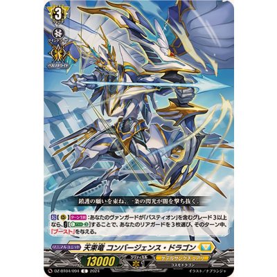 天束竜コンバージェンス・ドラゴン【C】{DZ-BT04/094}《ケテルサンクチュアリ》