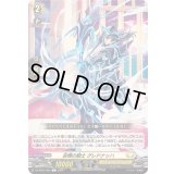 哀憫の騎士グレドナッハ【C】{DZ-BT04/095}《ケテルサンクチュアリ》