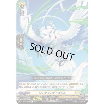 画像1: ワフティング・オウル【C】{DZ-BT04/100}《ケテルサンクチュアリ》