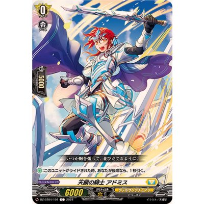 天顕の騎士アドミス【C】{DZ-BT04/101}《ケテルサンクチュアリ》