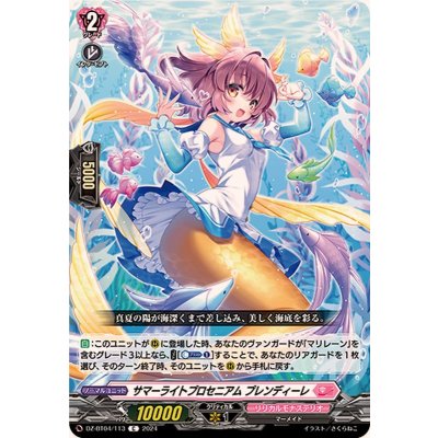 画像1: サマーライトプロセニアムプレンディーレ【C】{DZ-BT04/113}《リリカルモナステリオ》