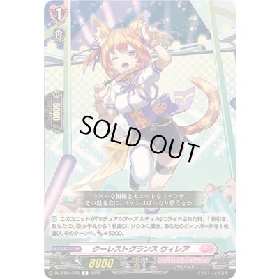 画像1: クーレストグランスヴィレア【C】{DZ-BT04/115}《リリカルモナステリオ》