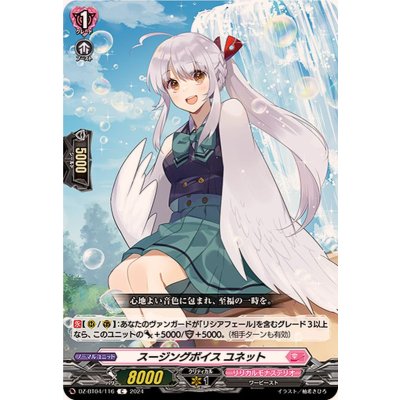 スージングボイスユネット【C】{DZ-BT04/116}《リリカルモナステリオ》