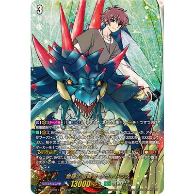 〔状態A-〕無限の宿命者レヴィドラス【DSR】{DZ-BT04/DSR01}《ストイケイア》