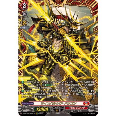 ツインパルシヴ・ドラゴン【FFR】{DZ-BT04/FFR01}《ドラゴンエンパイア》