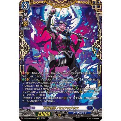 天意壊崩バロウマグネス【FFR】{DZ-BT04/FFR04}《ダークステイツ》