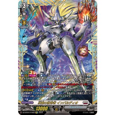 凌駕の宿命者インバルディオ【FFR】{DZ-BT04/FFR08}《ブラントゲート》