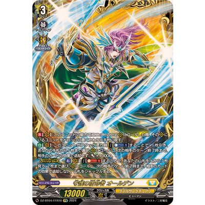 〔状態A-〕守護の宿命者オールデン【FFR】{DZ-BT04/FFR10}《ケテルサンクチュアリ》